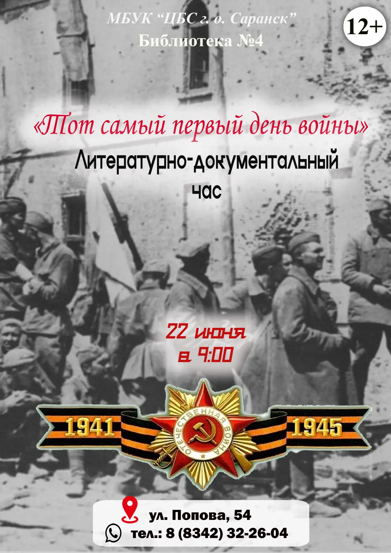 🎗Тот самый первый день войны