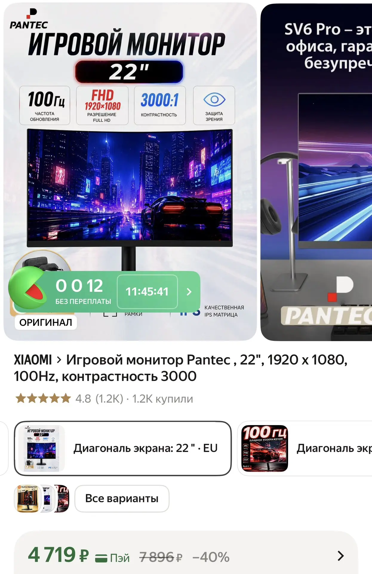 Игровой монитор Pantec , 22", 1920 x 1080, 100Hz, контрастность 3000
