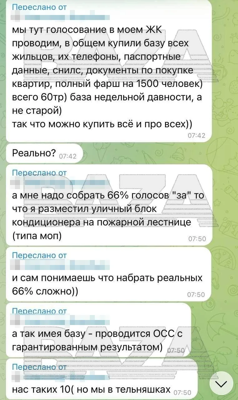 Петербурженка купила на «чёрном рынке» базу данных жильцов дома и использовала её для фальсификации 
