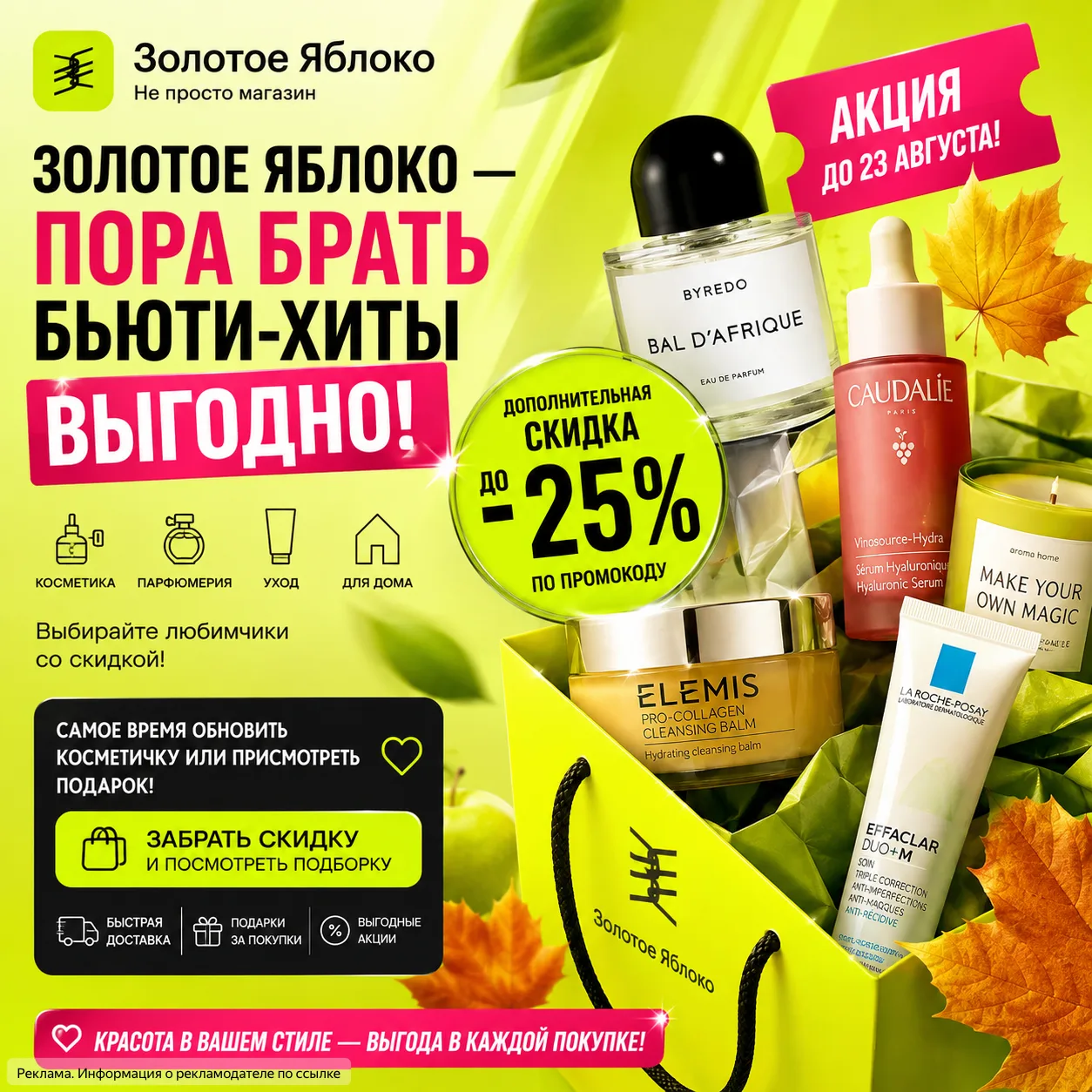 🍏🔥 Золотое Яблоко — ПОРА БРАТЬ БЬЮТИ-ХИТЫ ВЫГОДНО!