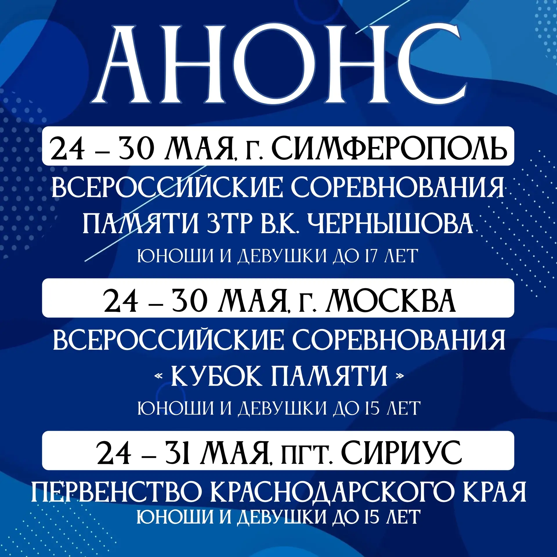 📆Анонс официальных мероприятий на неделю.