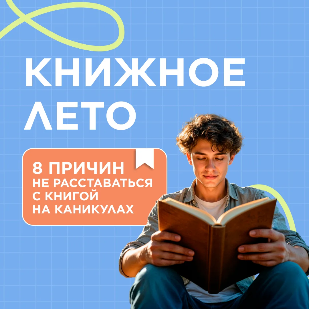 Памятка «Книжное лето»