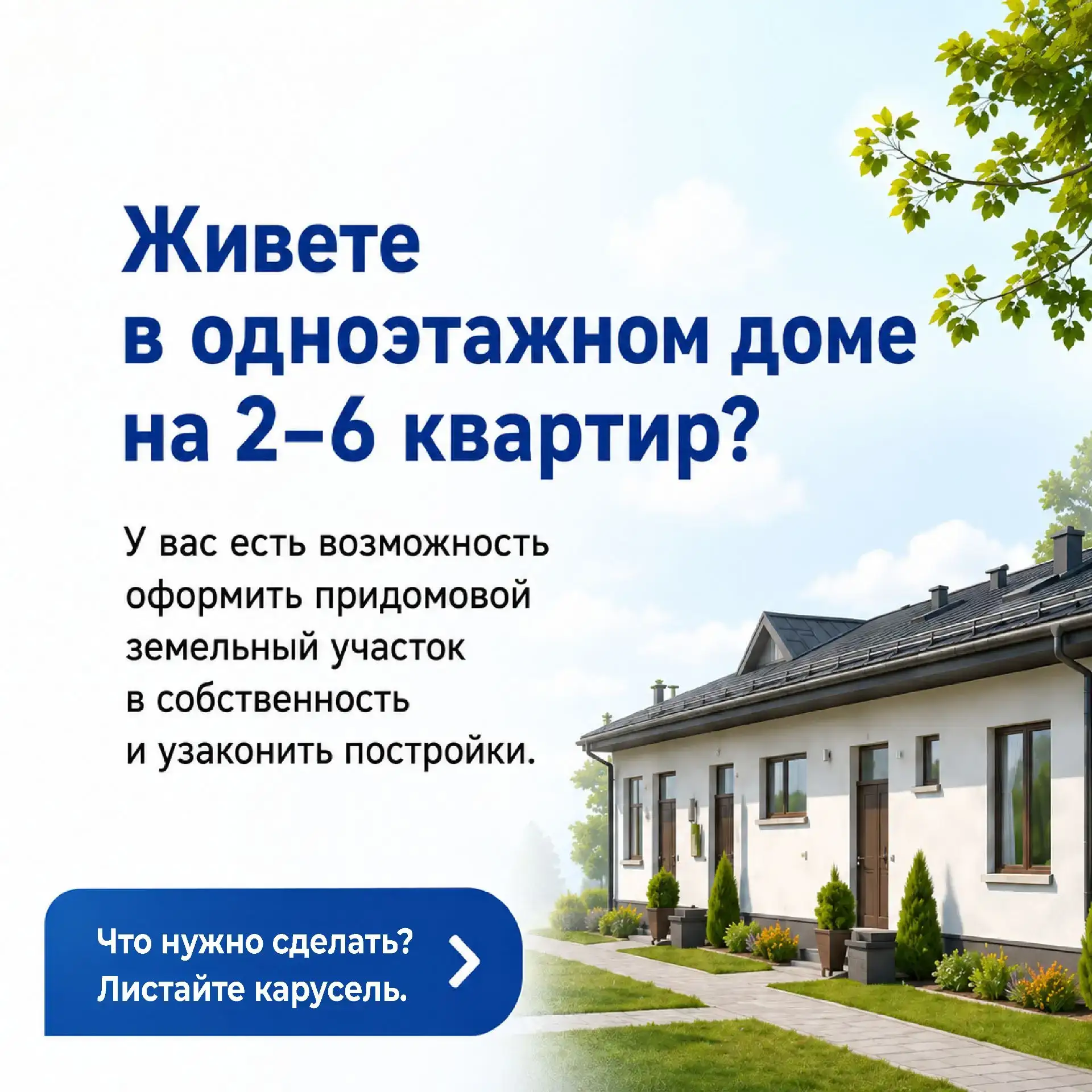 🏘️ Землю можно выкупить в 20 раз дешевле: жителям одноэтажных домов в Шатуре напоминаем о важной ль
