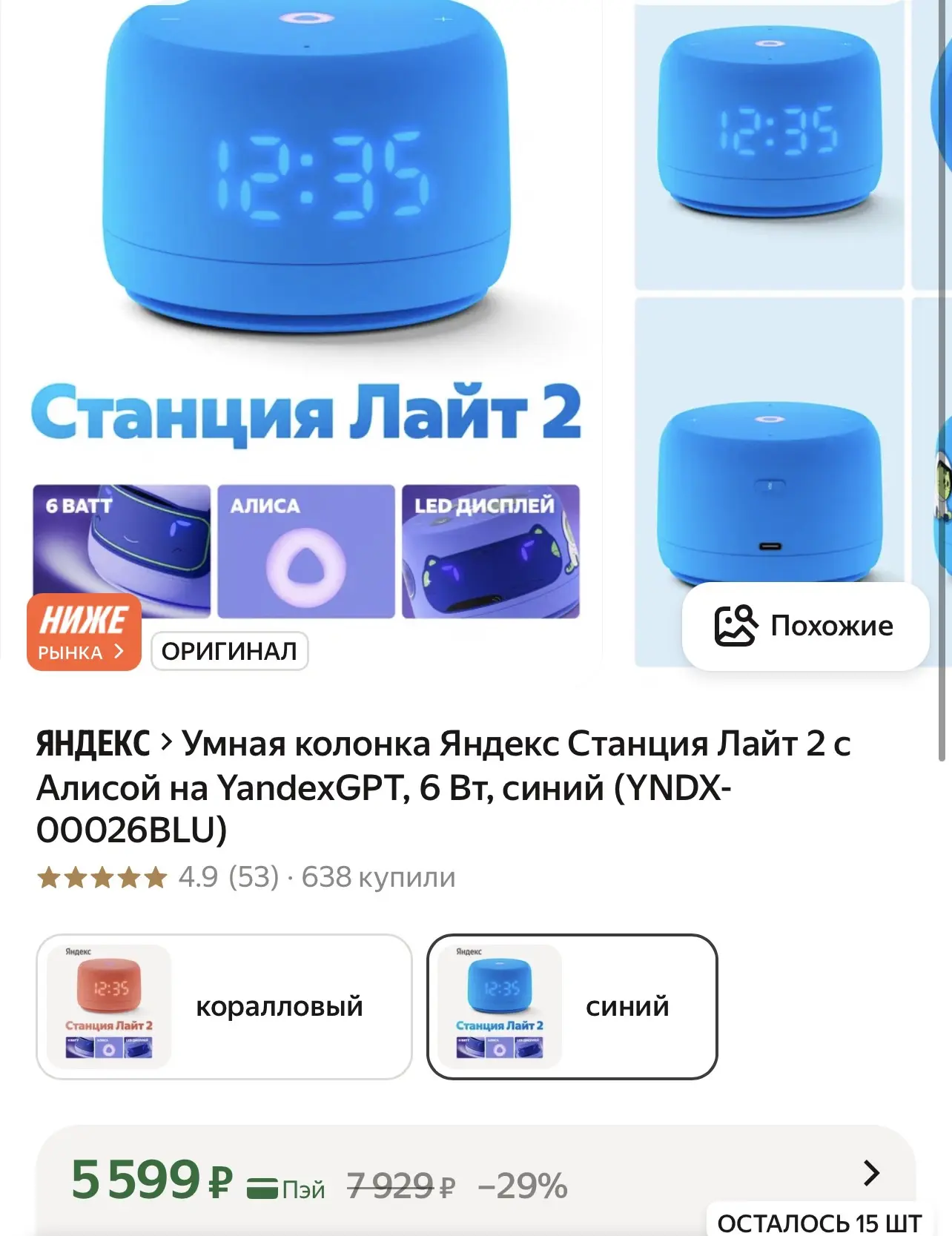Умная колонка Яндекс станция Лайт 2 - 5599₽🔥