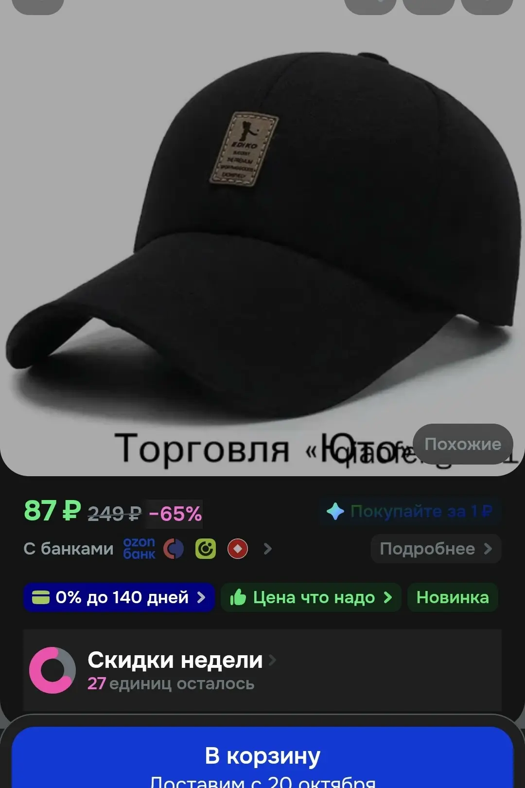 https://ozon.ru/t/dw8jByM бейсболки