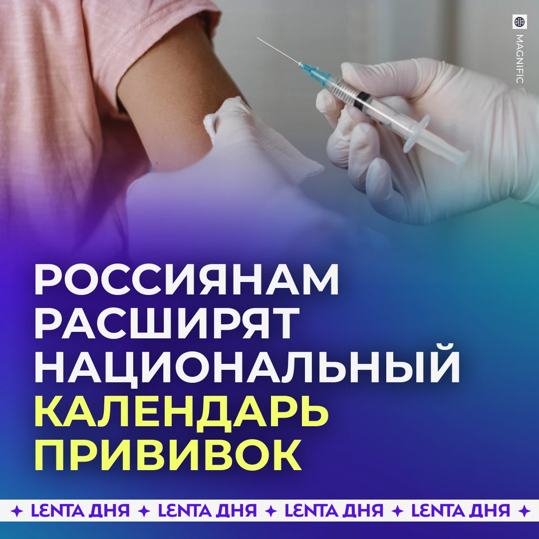 💉 Прививки от менингококка и ротавируса могут стать обязательными для россиян.