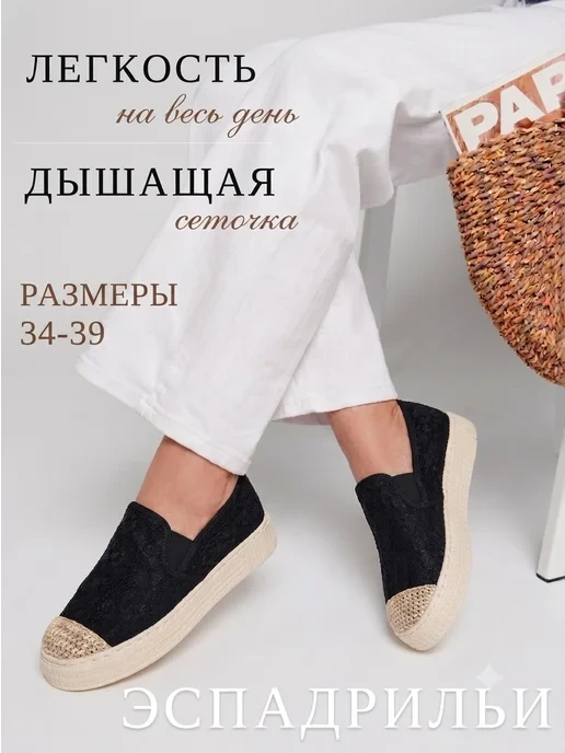 🛒  Слипоны летние текстильные эспадрильи с кружевом и резинкой