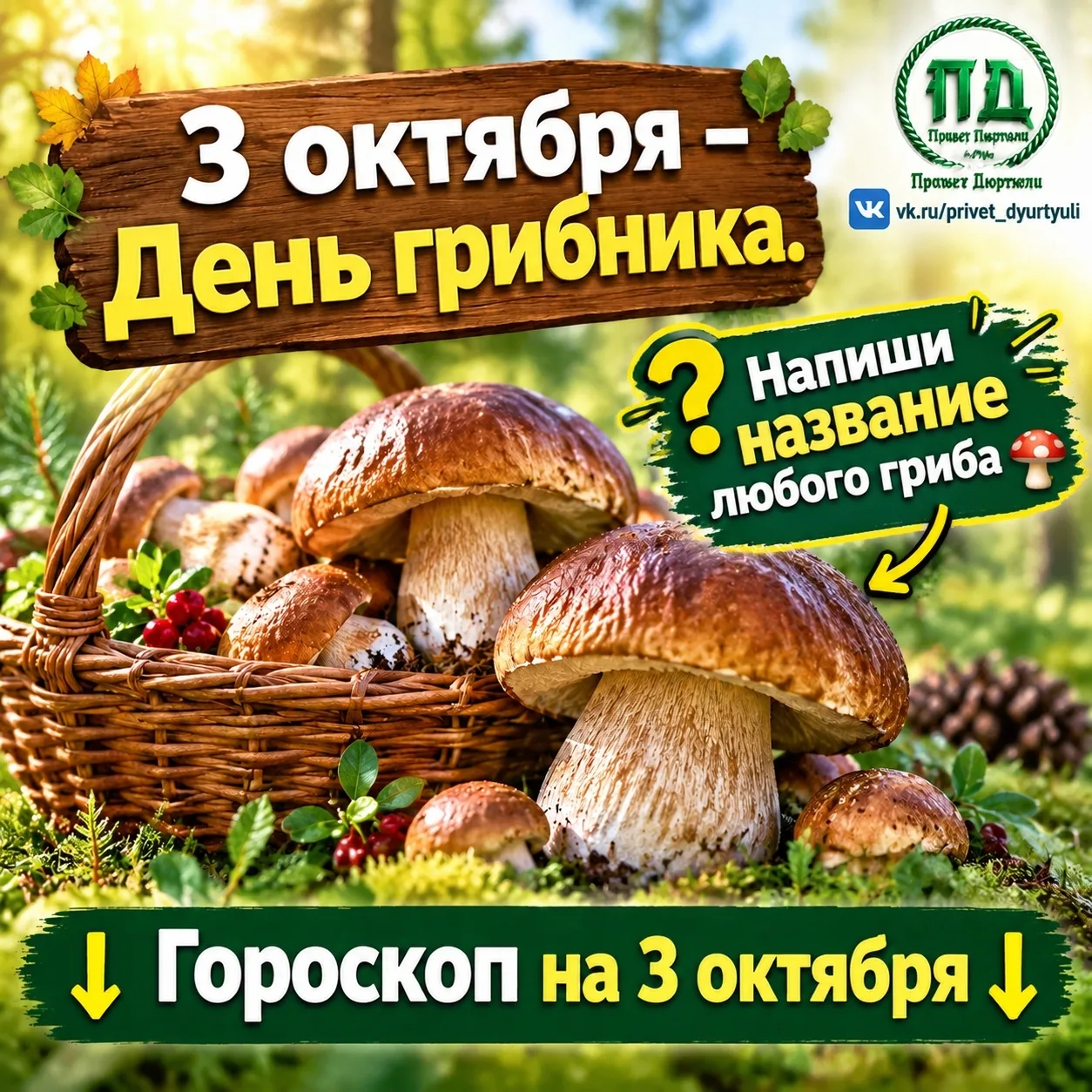 ☀🍁Гороскоп на 3 октября🍁☀
