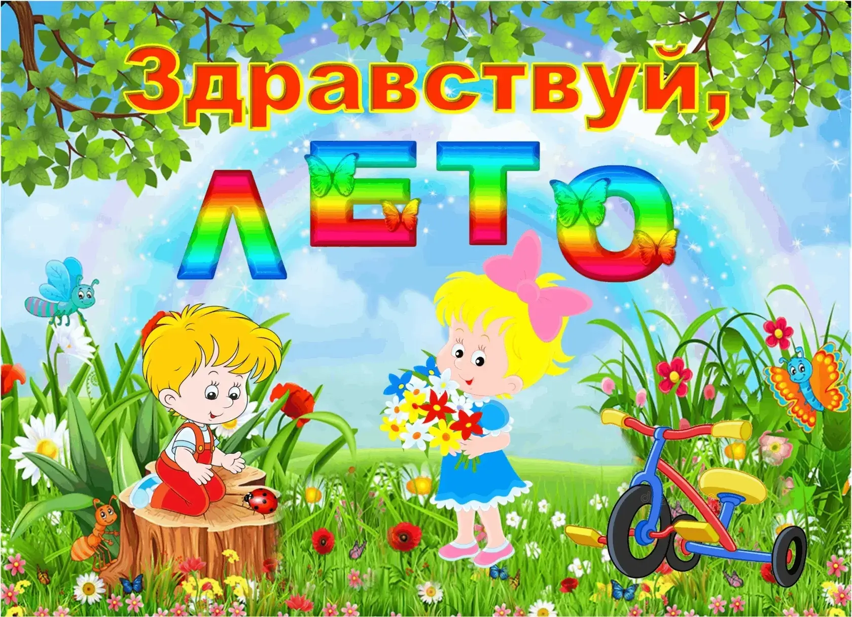 Лето — это пора ярких впечатлений, долгих дней и тёплых вечеров. Время, когда мир вокру...