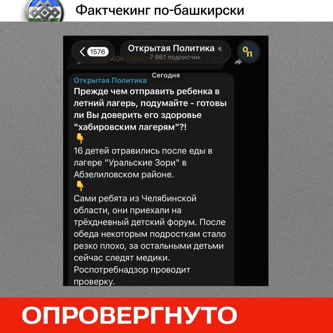 🔍 Фактчекинг по-башкирски: Потылицын снова сел в лужу, попытавшись хайпануть на детях