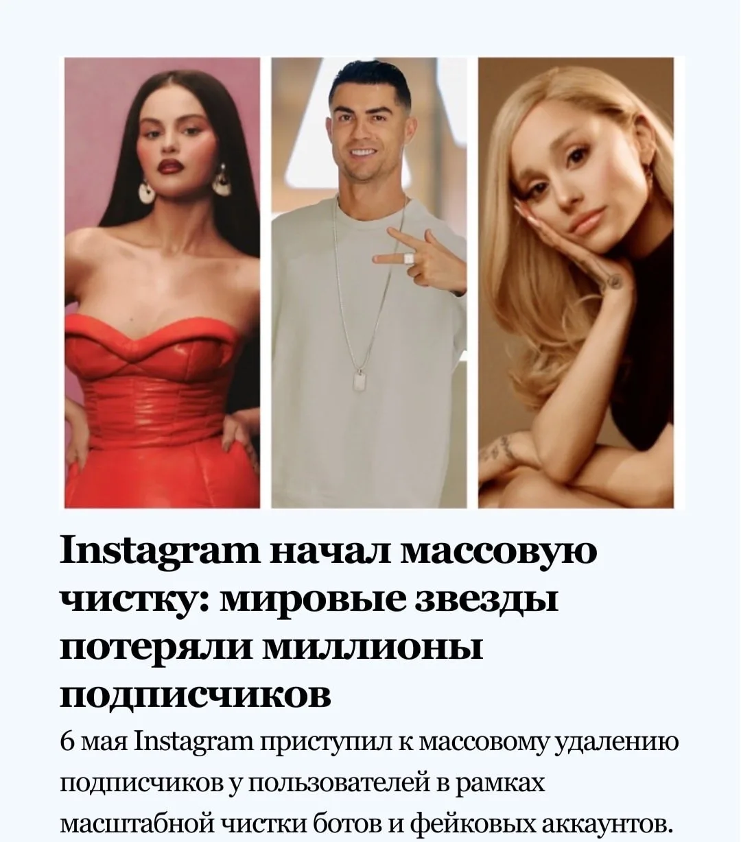 В запрещенной соцсети идет большая чистка подписчиков - на этот раз заметили это даже звезды . 6 мая