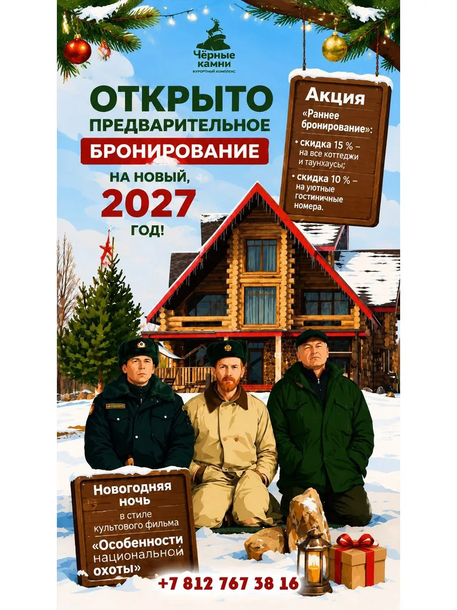 🎄 Уважаемые гости! Курортный комплекс "Черные камни" открывает предварительное брониро...