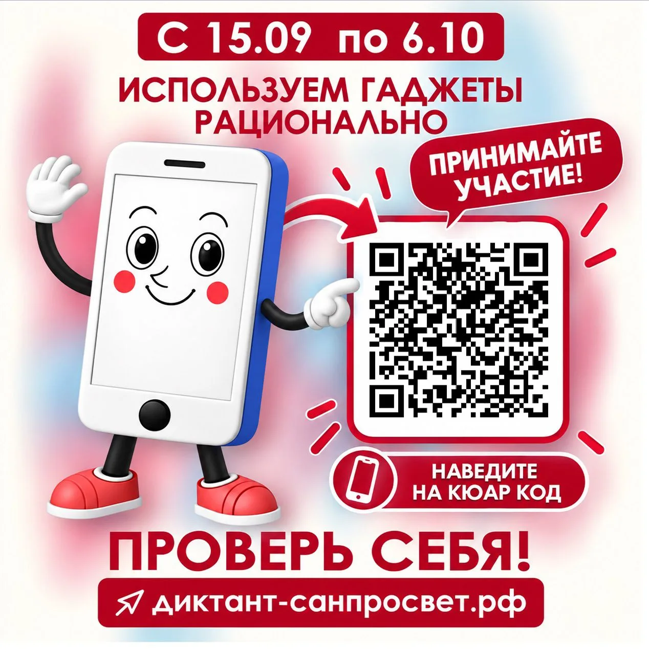 Гаджеты — это не только развлечение, но и ответственность!
