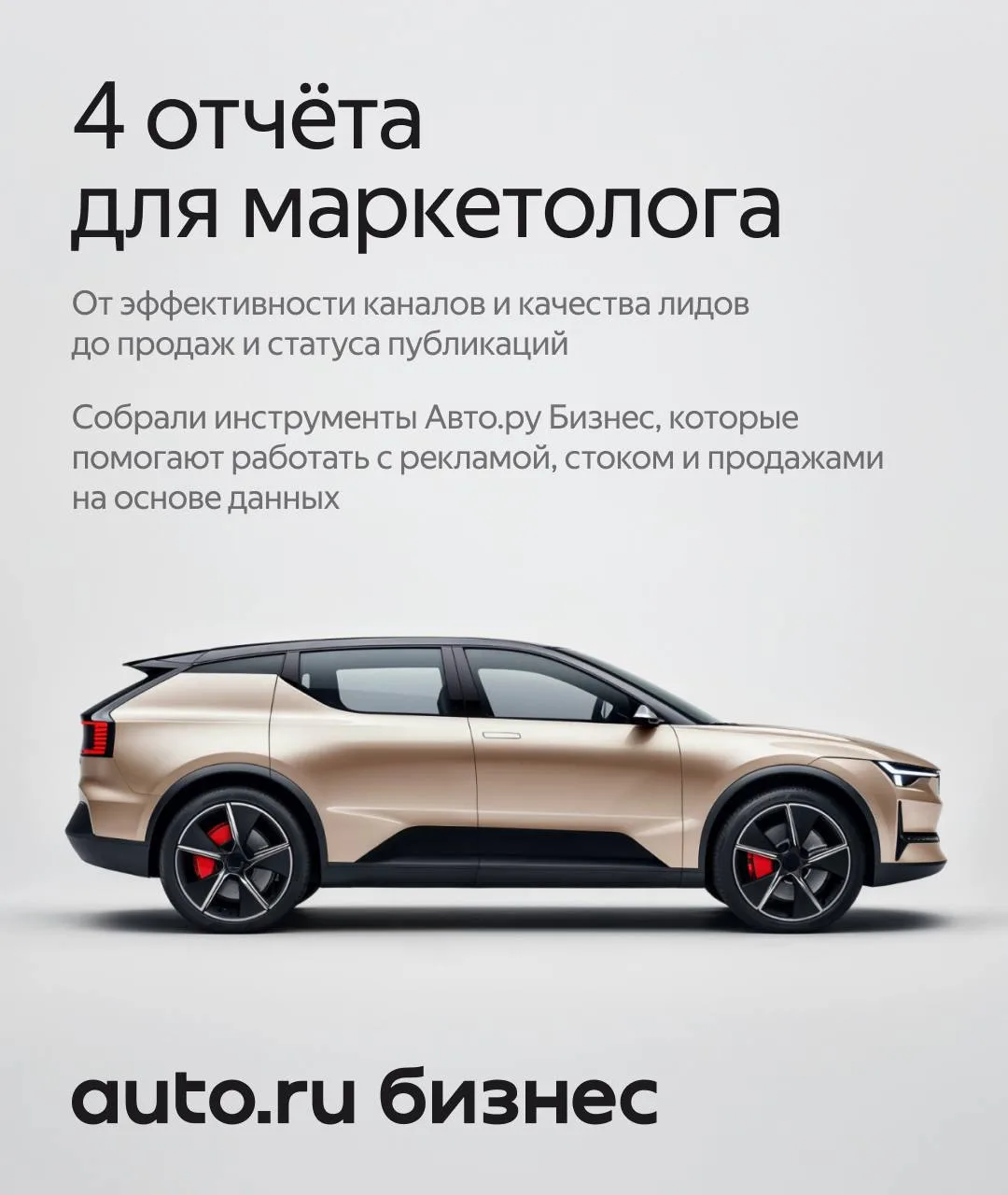 От первого контакта до сделки: 4 главных отчёта для маркетолога 📊
