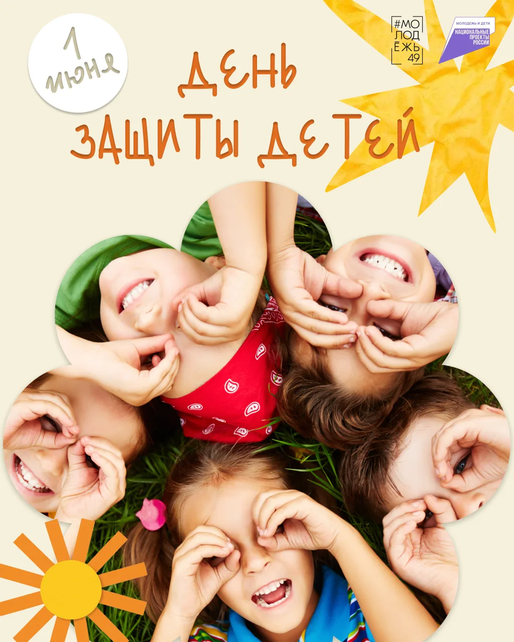 👶 1 июня мы отмечаем День защиты детей, важный праздник, который напоминает нам о том,...