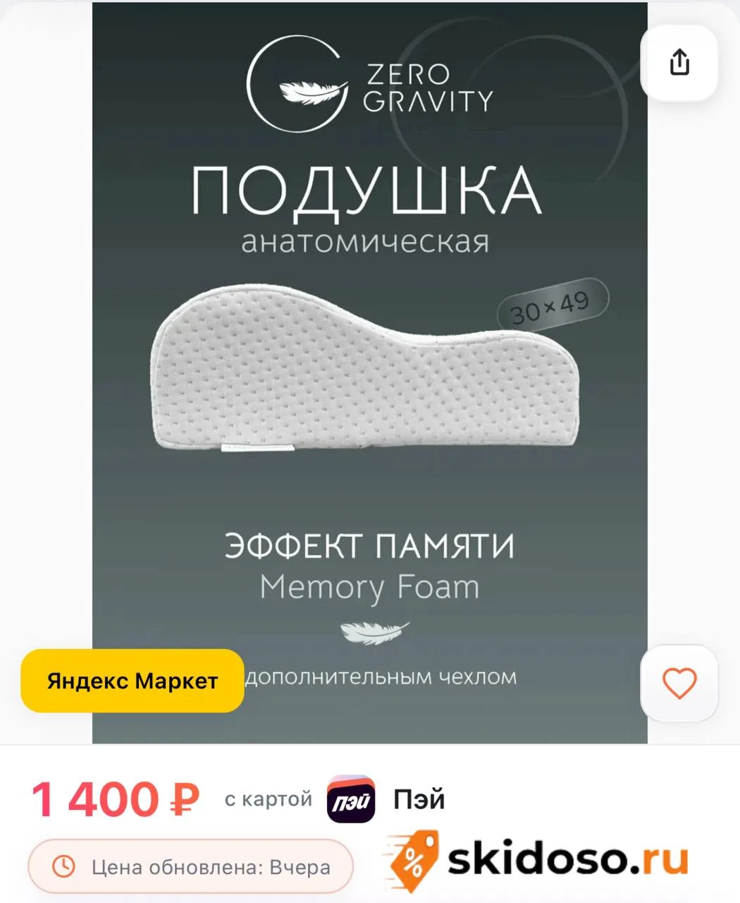 🔥 Анатомическая подушка "Zero Gravity PS TWO WAVES" S, 49 см x 30 см x 8/11 см