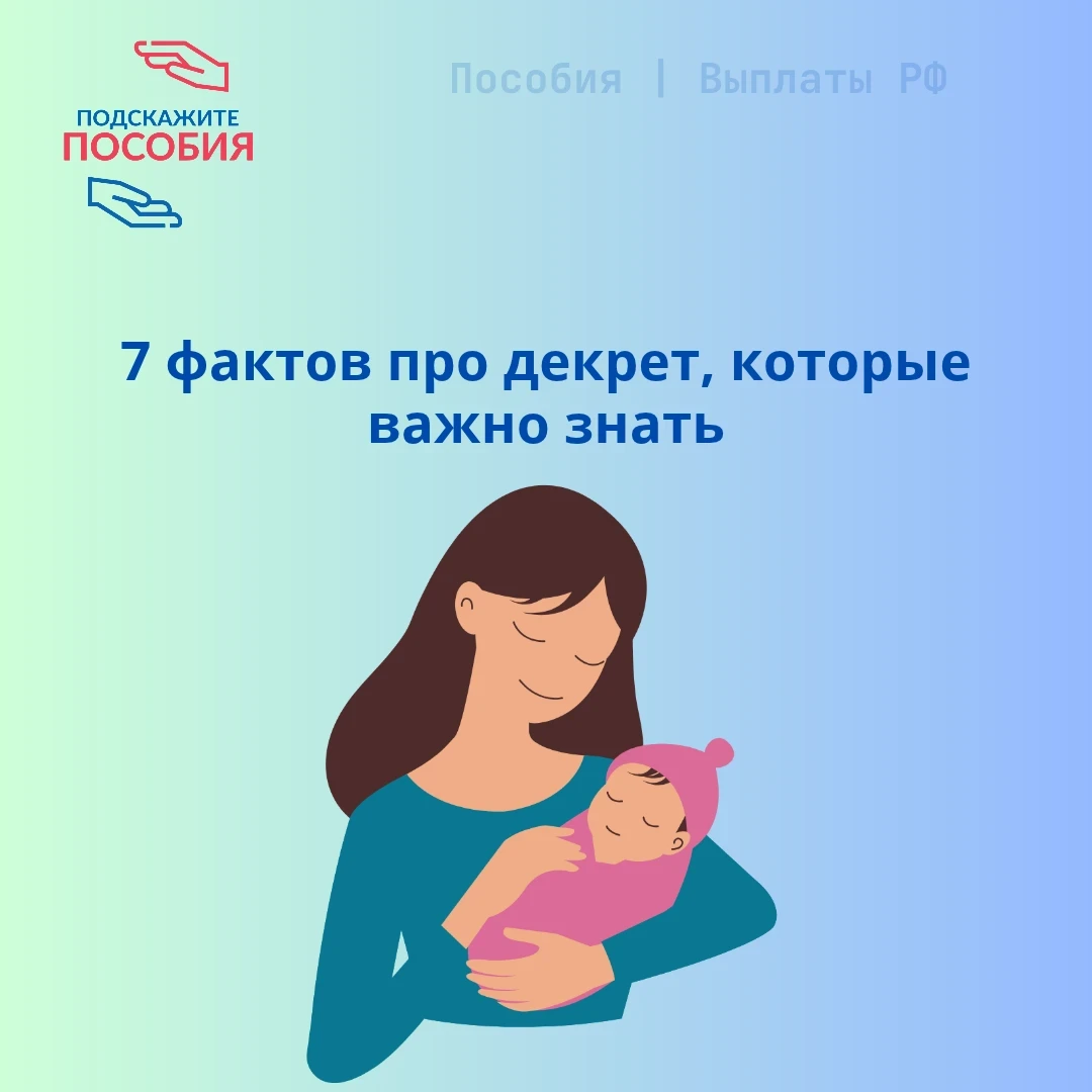 💰 Важное про декретные выплаты
