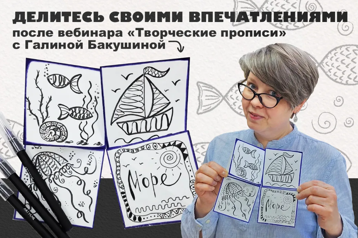‼️ Творческая каллиграфия, от которой не оторваться: смотрите повтор МК «МОРЕ»  Наш эфир завершился.