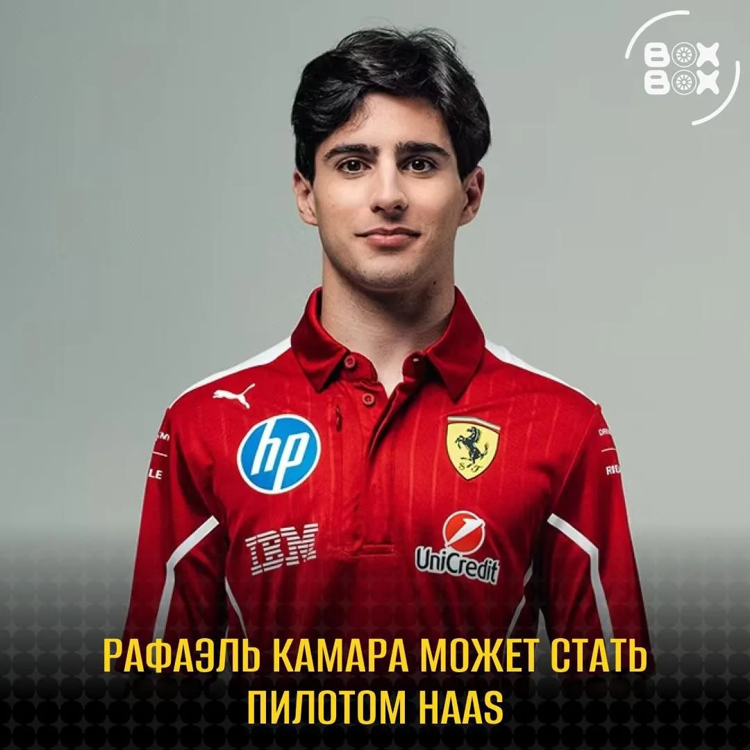 🔥 #ПростоСлухи: Рафаэль Камара – главный претендент на место Эстебана Окона в Haas