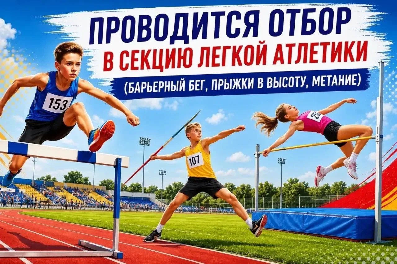 Школьный спортивный клуб «ОЛИМПИЕЦ» - Сколково приглашает ребят 10–12 лет в секцию лёгк...