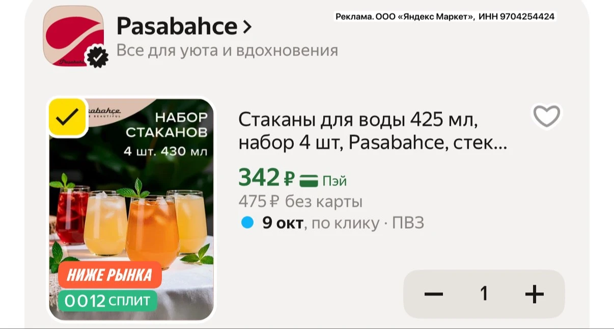 4 стакана 🔥