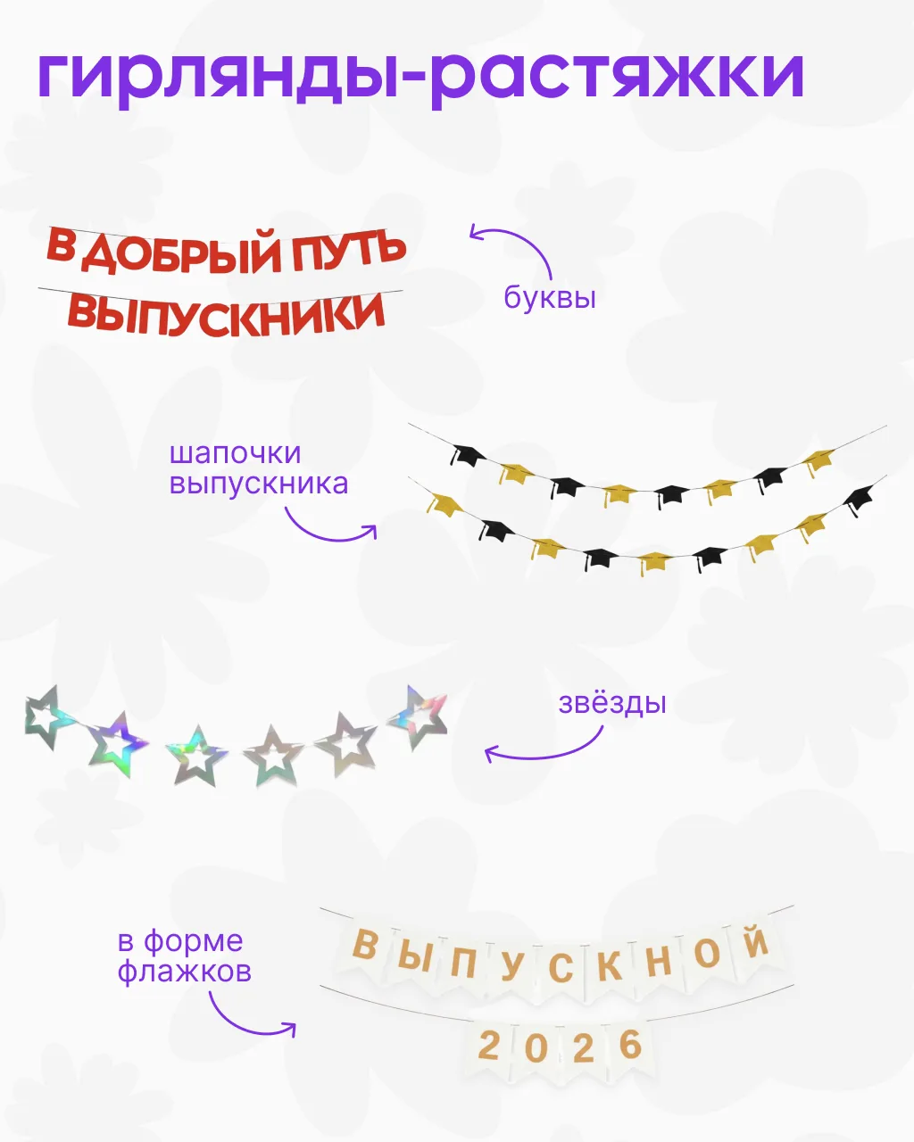 Этот звонок звучит для… вас! 🥳  Чтобы особенный день стал еще прекраснее, собрали аксессуары и подар