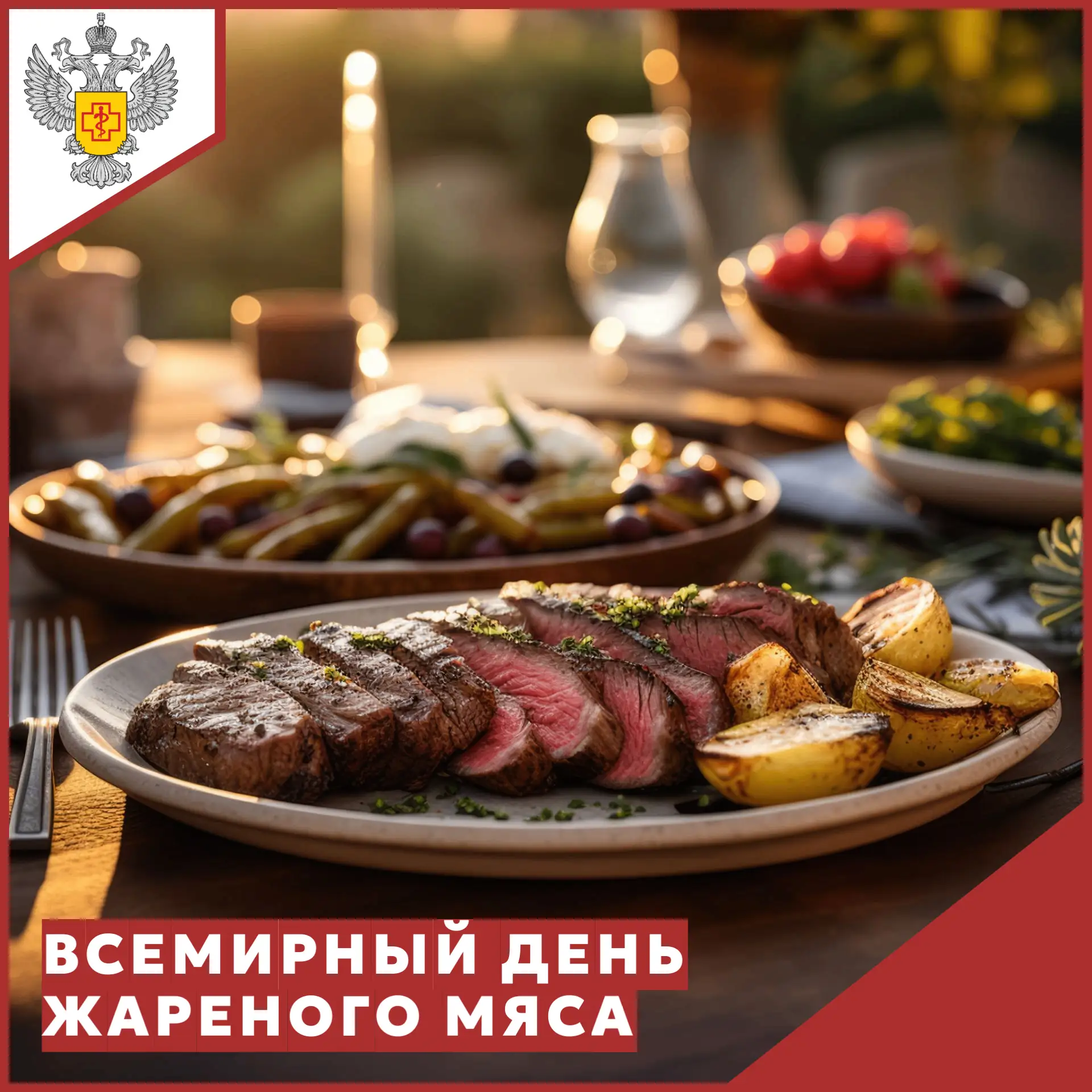 🎉 10 июля можно с удовольствием отметить Всемирный день жареного мяса – главное, чтобы праздник не 