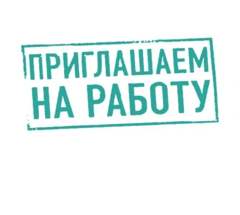 📌КОГБУЗ "Подосиновская ЦРБ имени Н.В.Отрокова" приглашает на работу: