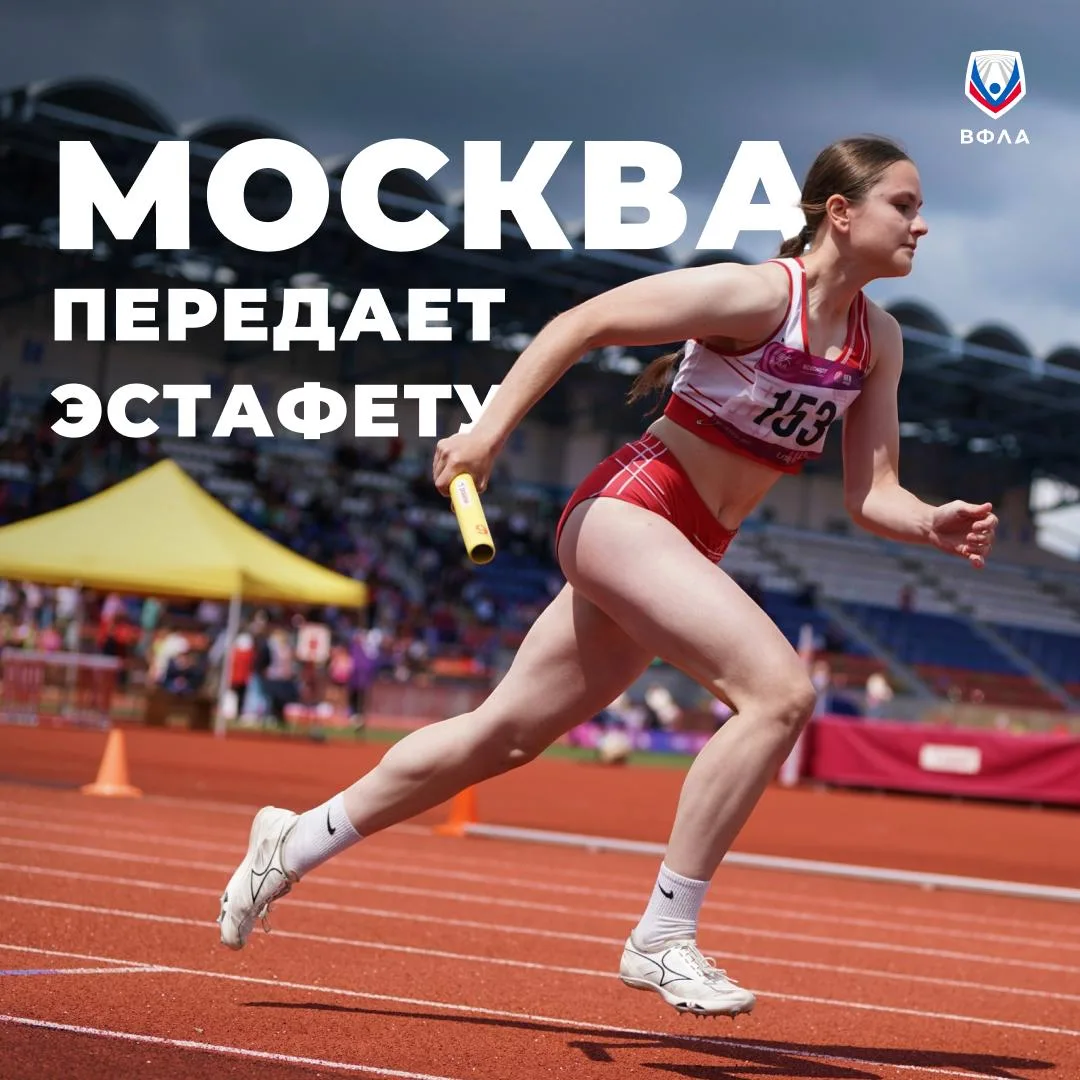 🧍 Москва, готовимся к эстафетным выходным!
