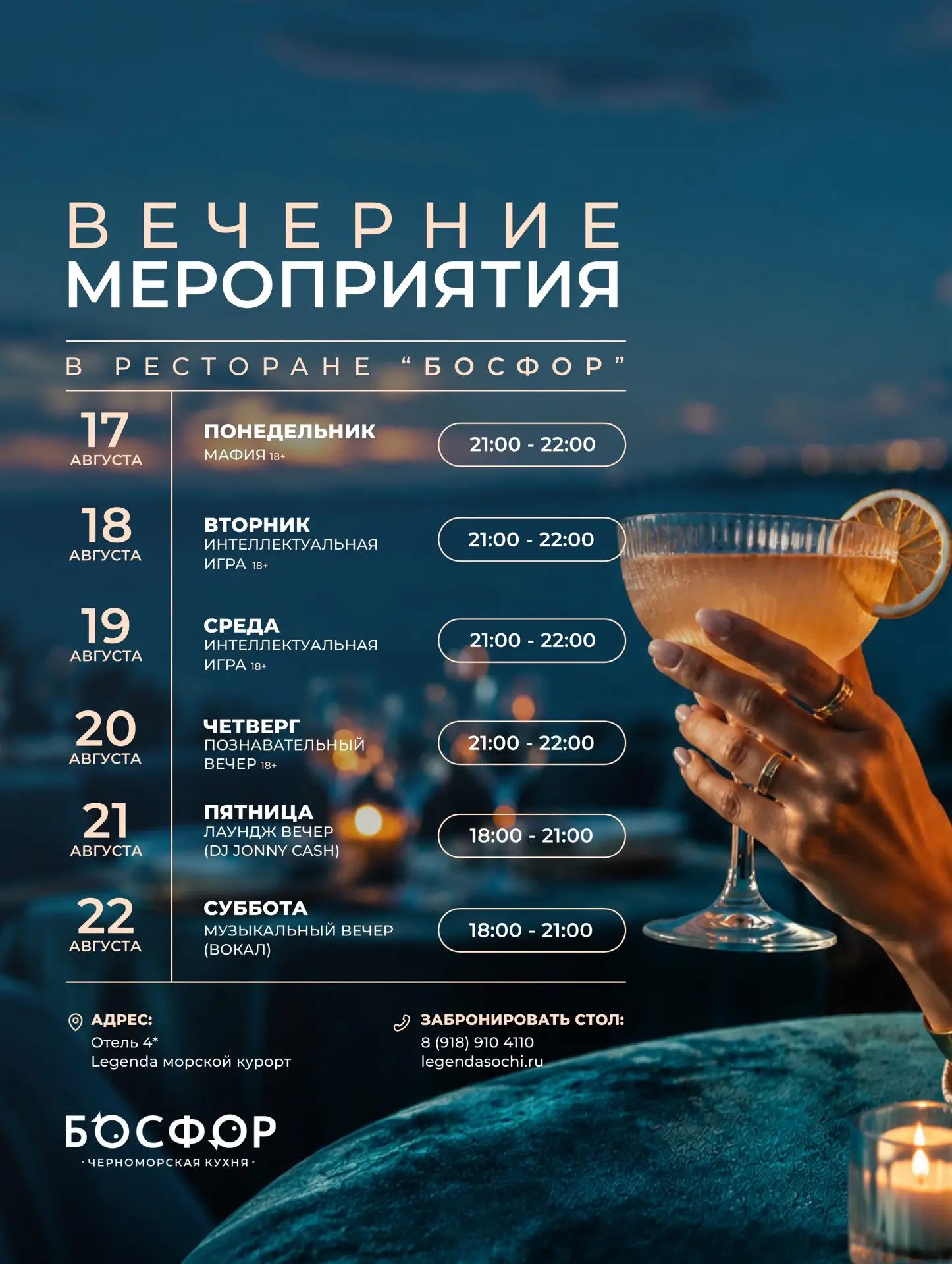 Вечер за вечером — новый повод остаться 🍸