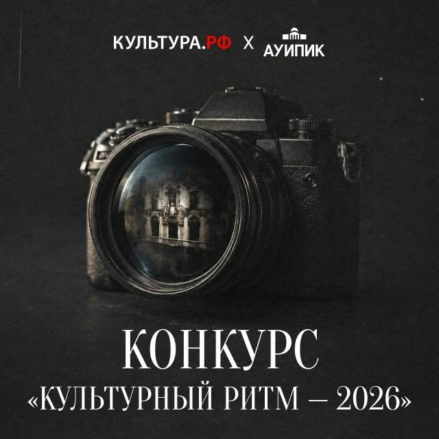 📸 Тюменских журналистов и фотографов приглашают принять участие в фотоконкурсе «Культу...