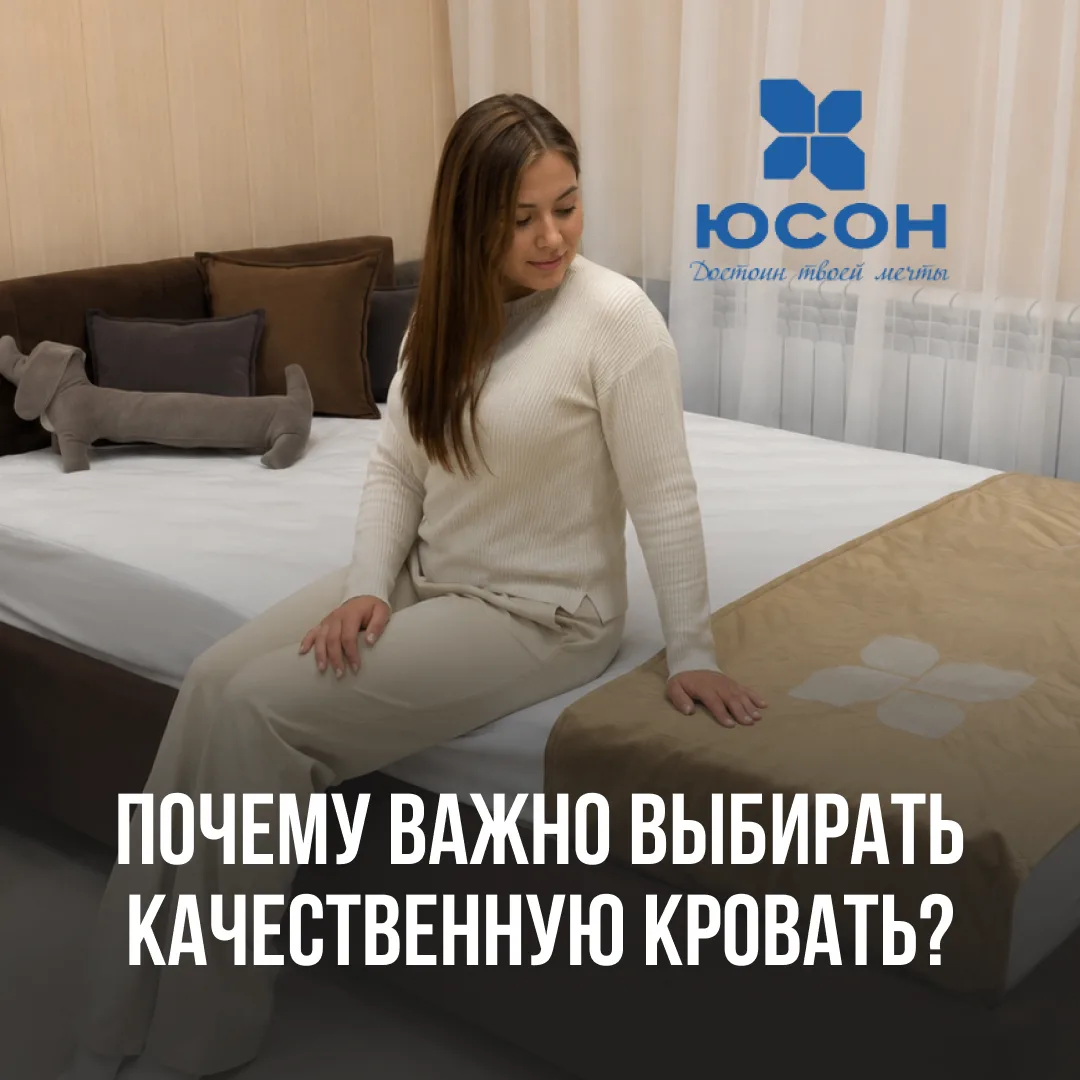 ✨ Почему важно выбирать качественную кровать?

Кровать - это то, чем вы пользуетесь каждый день.

Им