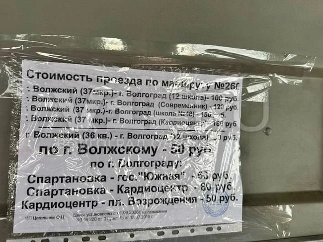 В Волгограде резко подорожал проезд в маршрутках до Волжского