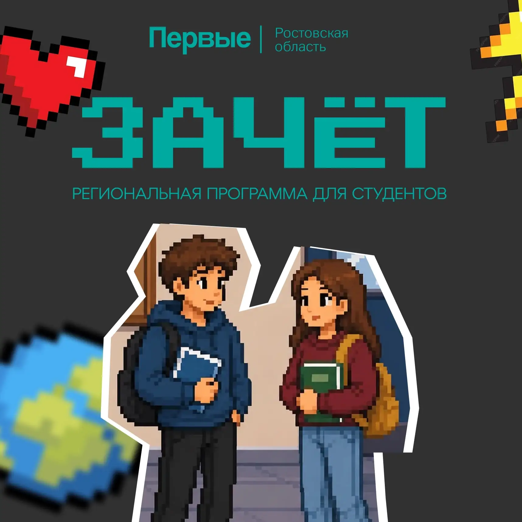 Начинай новый учебный год с «Зачётом» 🚀