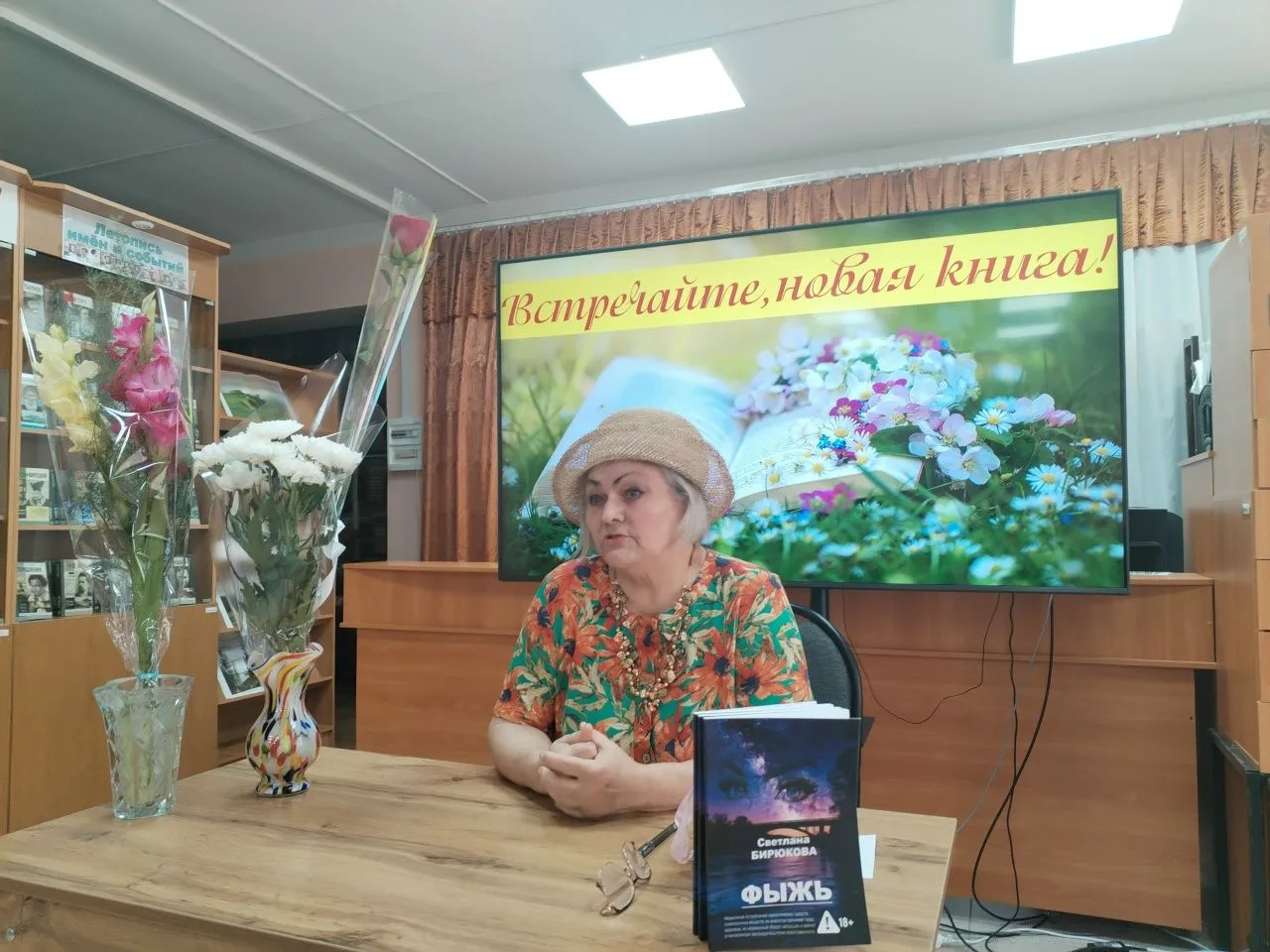 В стенах городской библиотеки прошла встреча с членом союза писателей России Светланой Бирюковой, ко