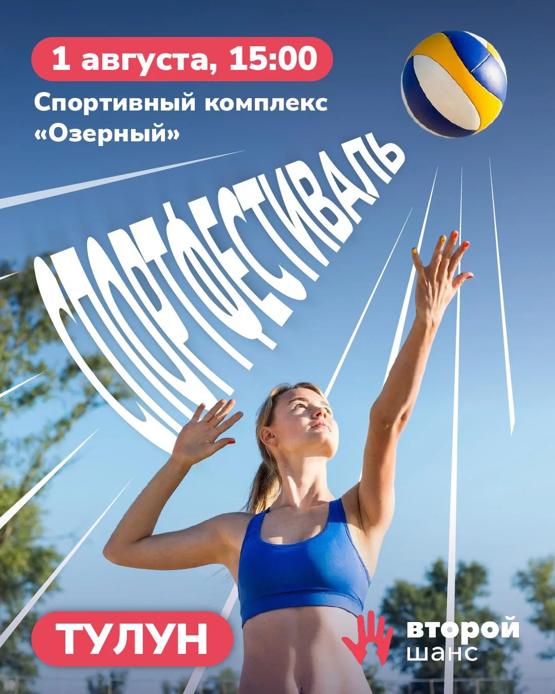 Летний драйв на пляже💦

1 августа на базе спортивного комплекса «Озёрный» в Тулуне пройдёт большой 