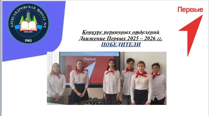 Второй год наше первичное отделение участвует в конкурсе первичных отделений. В течении...