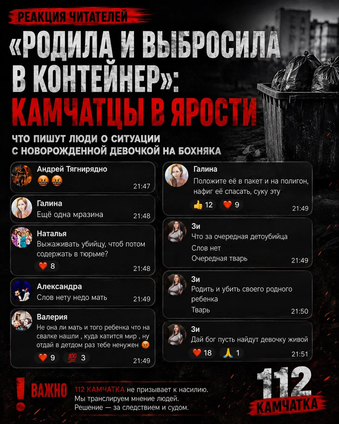⚡️«Её в пакет и на полигон»: история с новорождённой вызвала у людей ярость

После новости о женщине