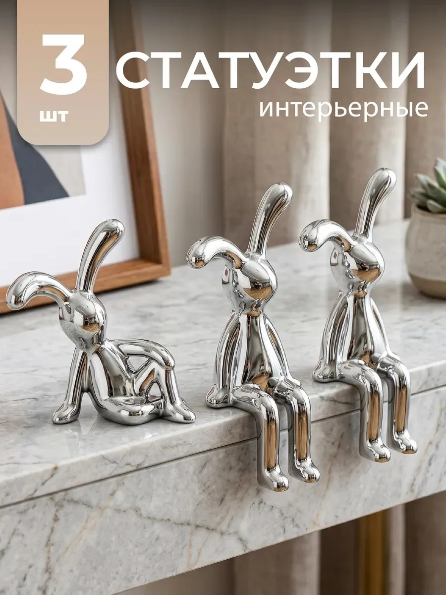 Статуэтки