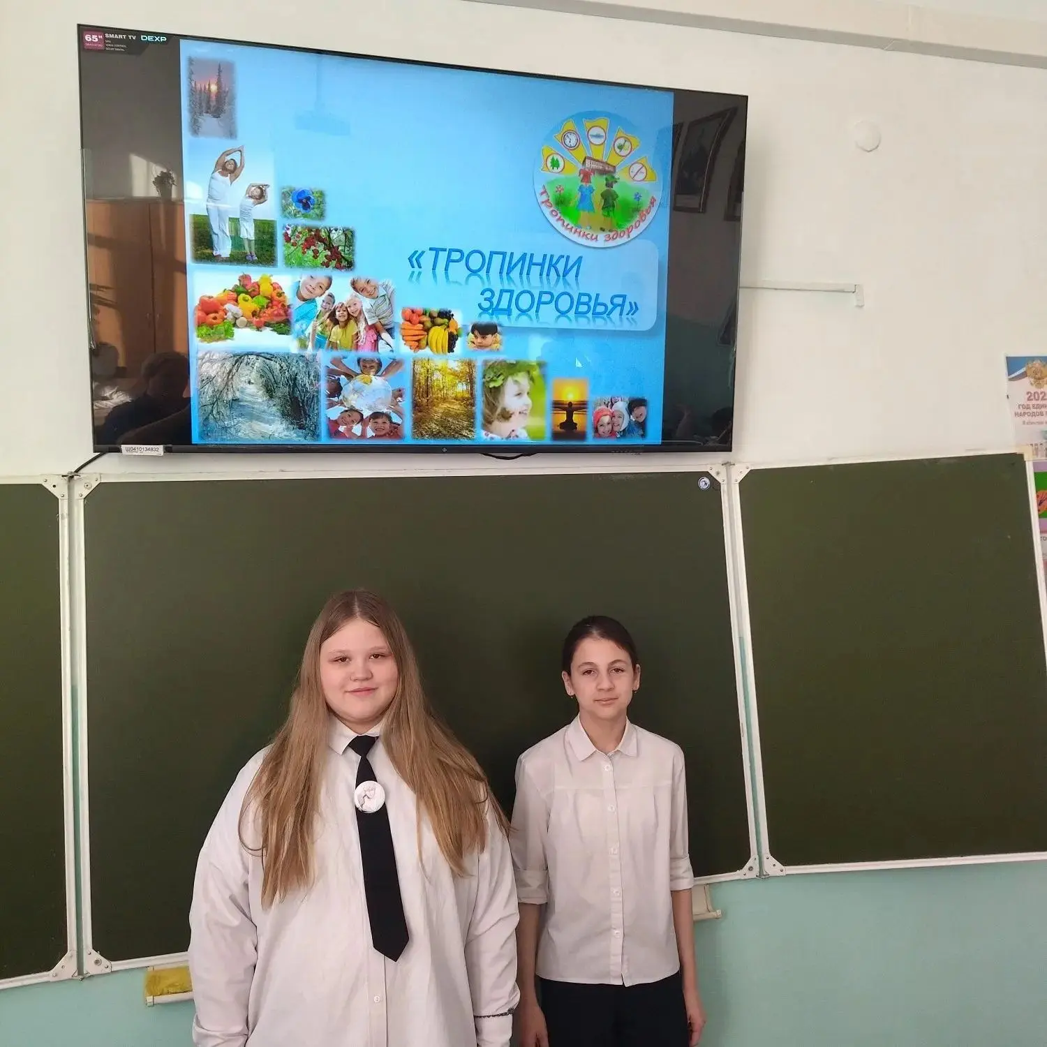 Игра-путешествие "Тропинки здоровья" прошла в 6б классе в рамках профилактической акции "За здоровый
