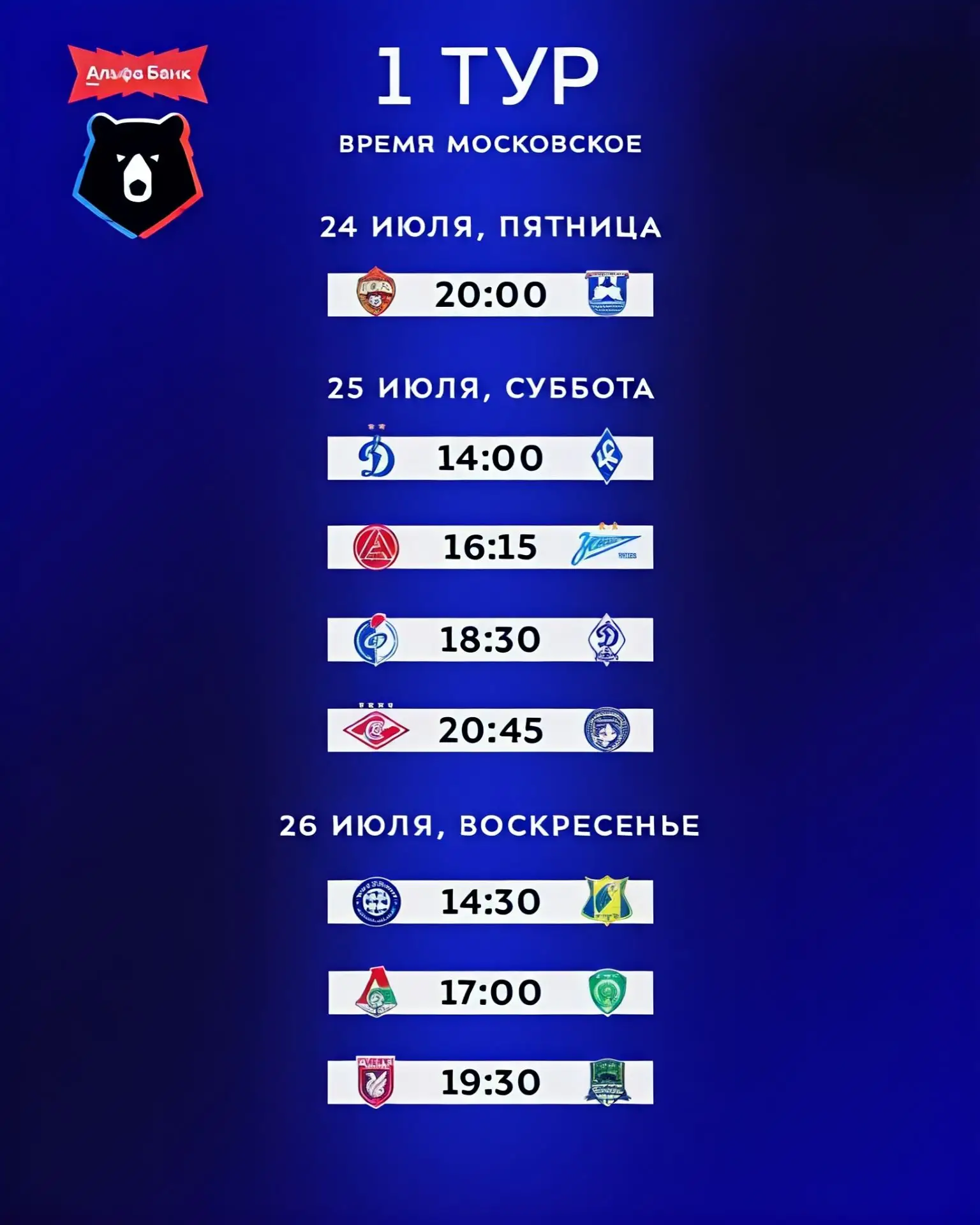 🔥1-ый тур чемпионата РПЛ сезона 2026/27 стартует уже в пятницу