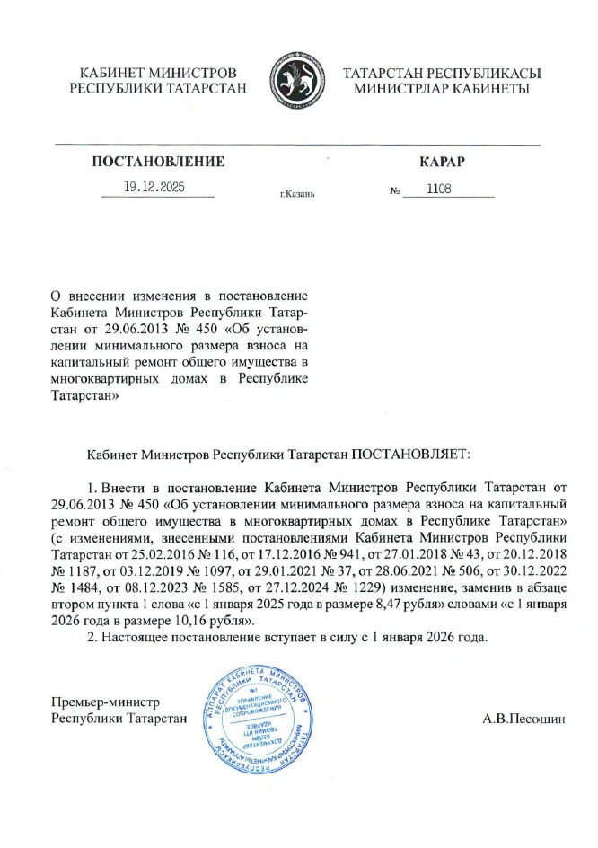 Уважаемые собственники помещений в многоквартирных домах!