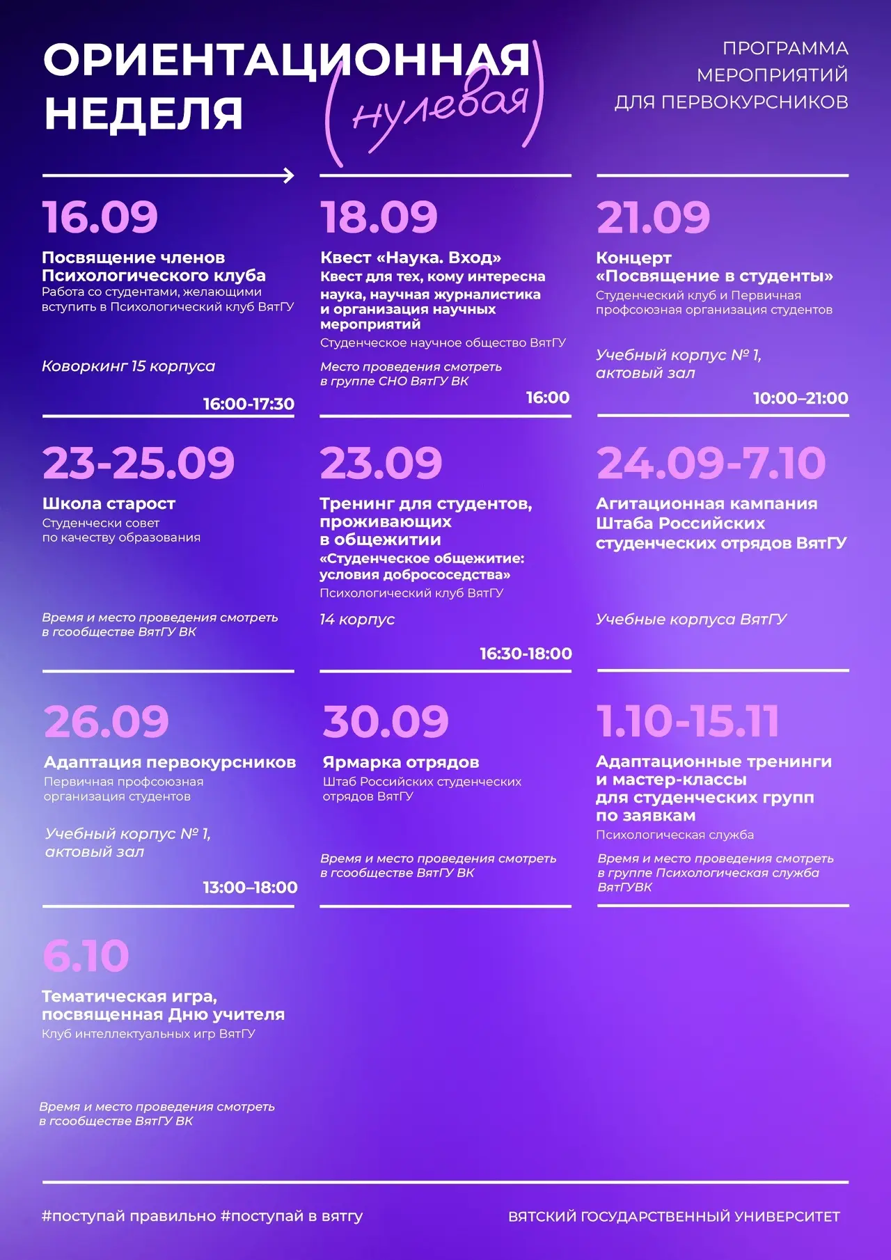 Новая неделя — новая афиша мероприятий 💯