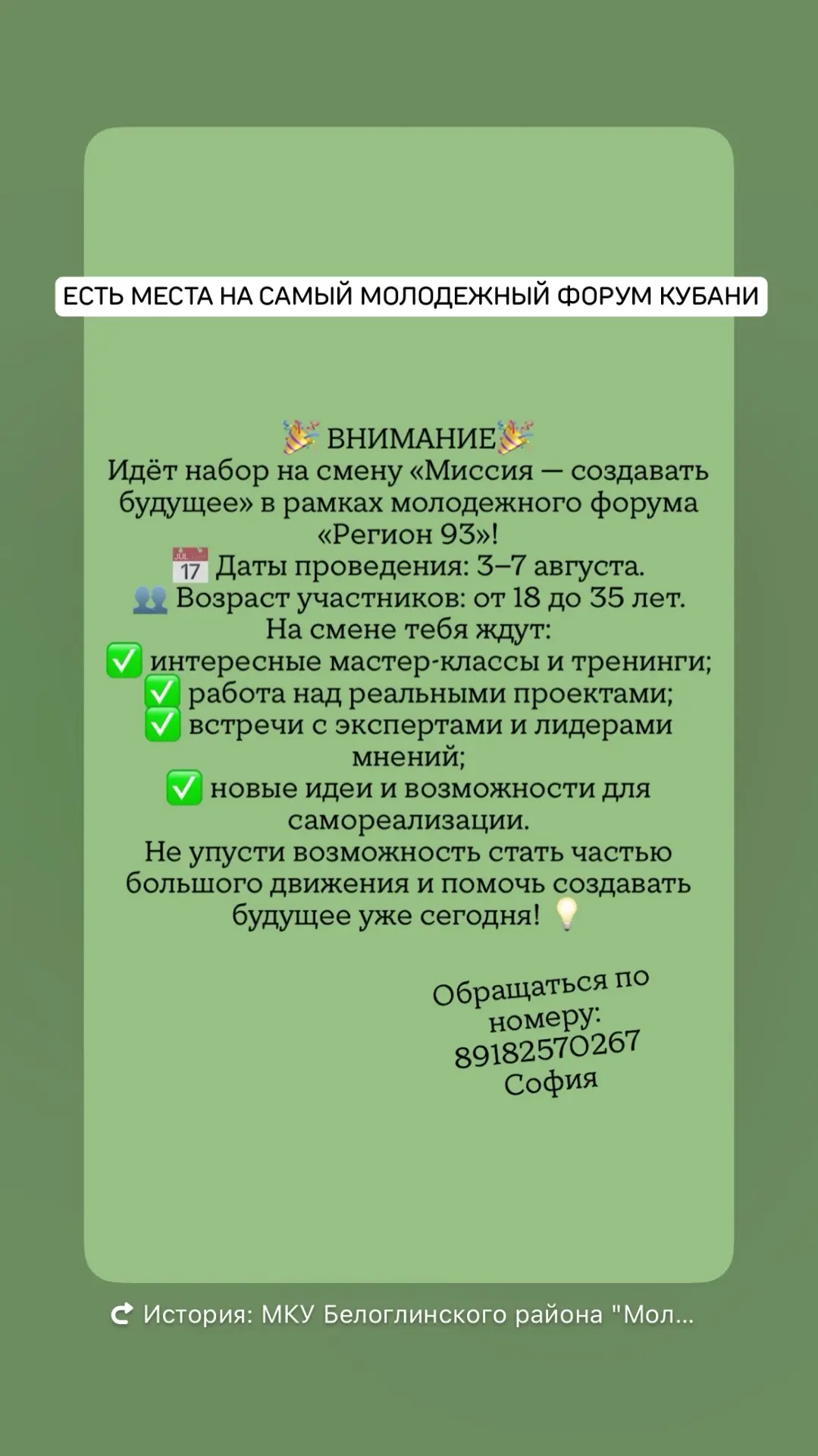Идет набор на участие в легендарном форуме Кубани «Регион 93» 🦝 В этом году вместе с молодежью со в