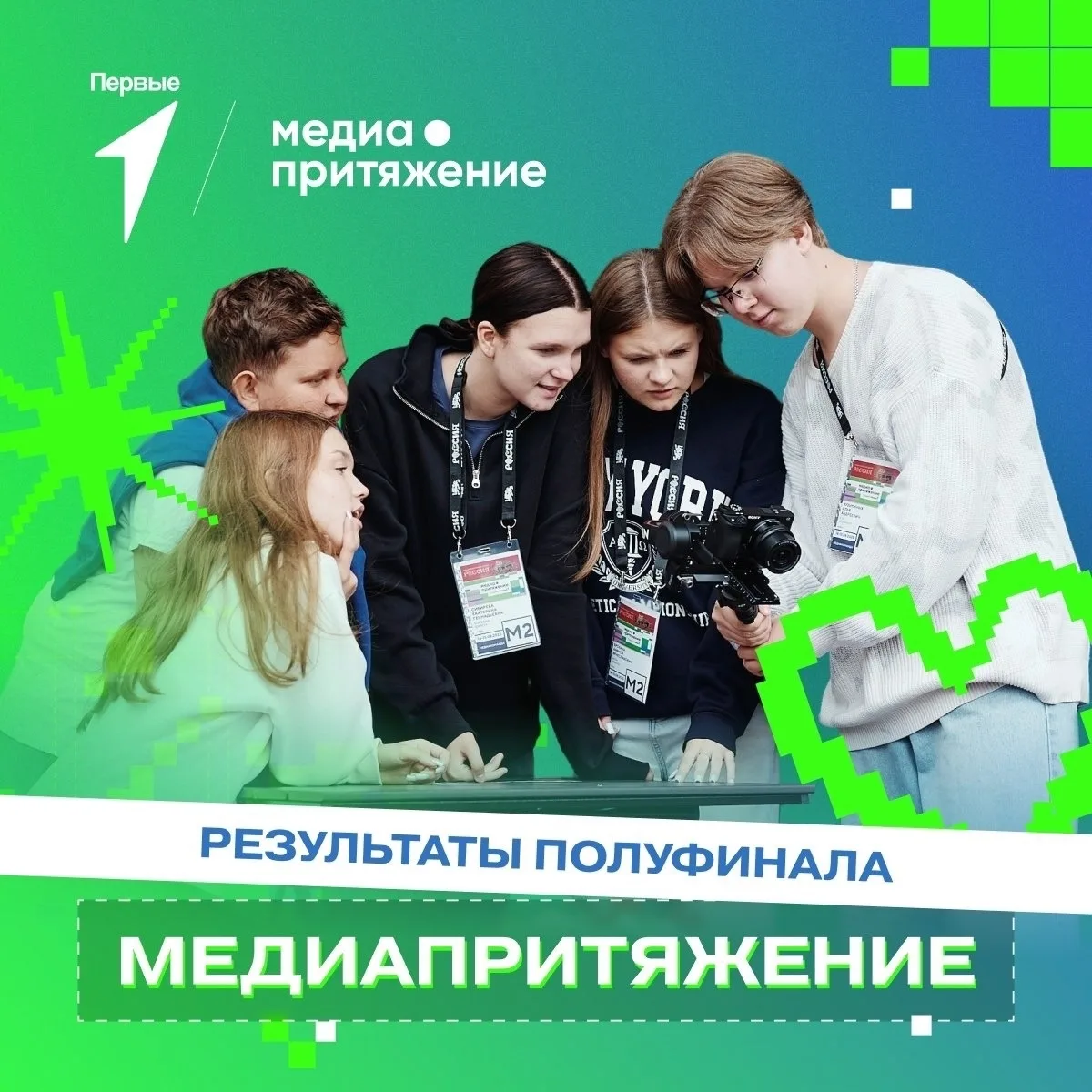 🏆 Результаты «МедиаПритяжения» объявлены!