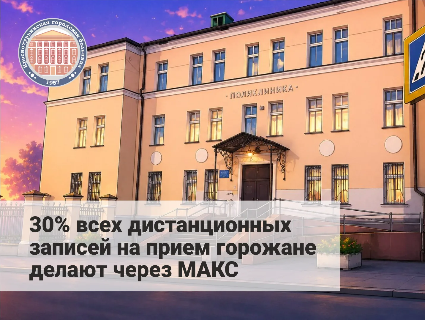 ⚡ Жители Краснотурьинска стали чаще пользоваться чат-ботом «Мое здоровье. Свердловская ...