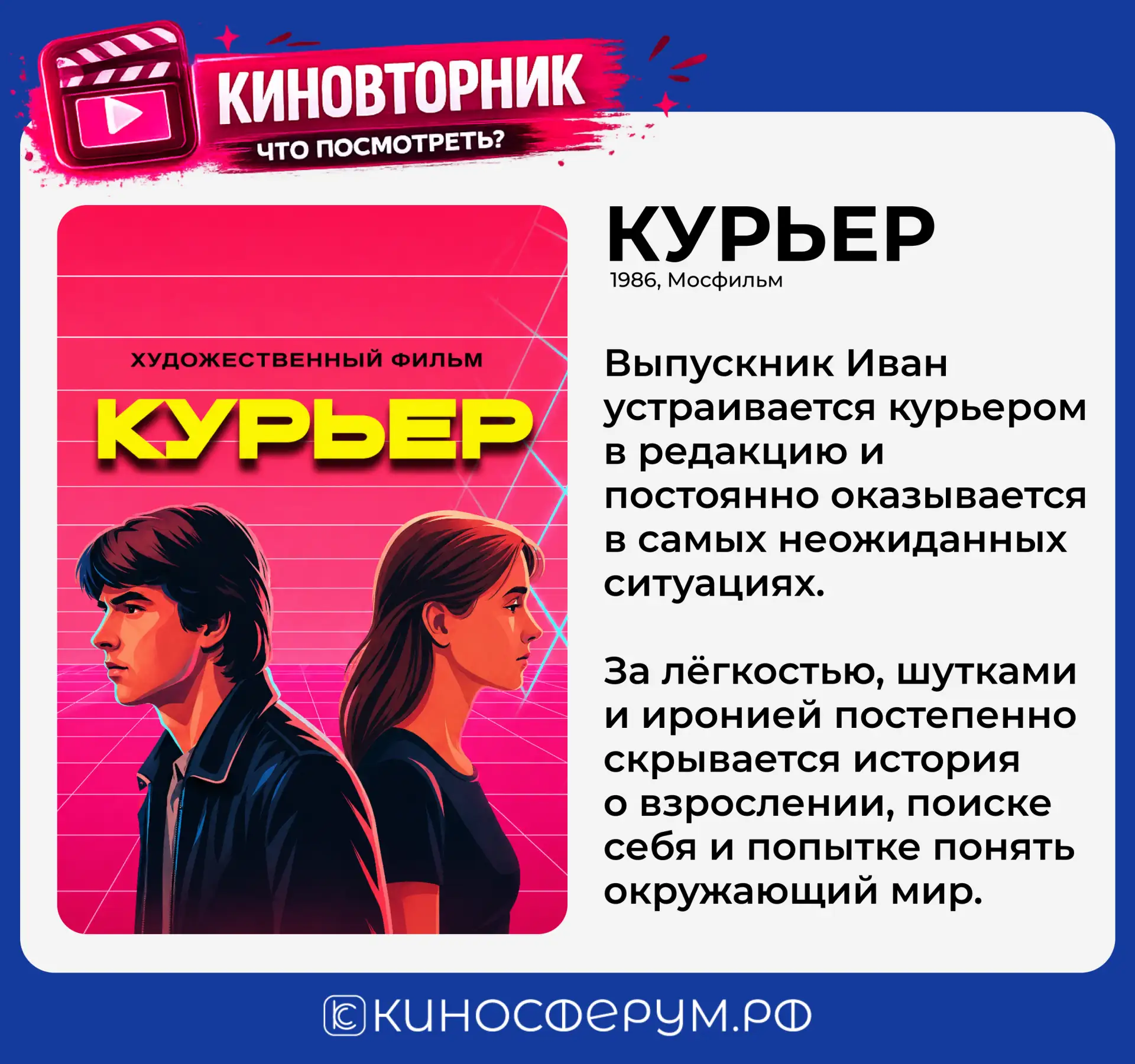 🎬 Каникулы начинаются, а Киновторник никуда не исчезает!