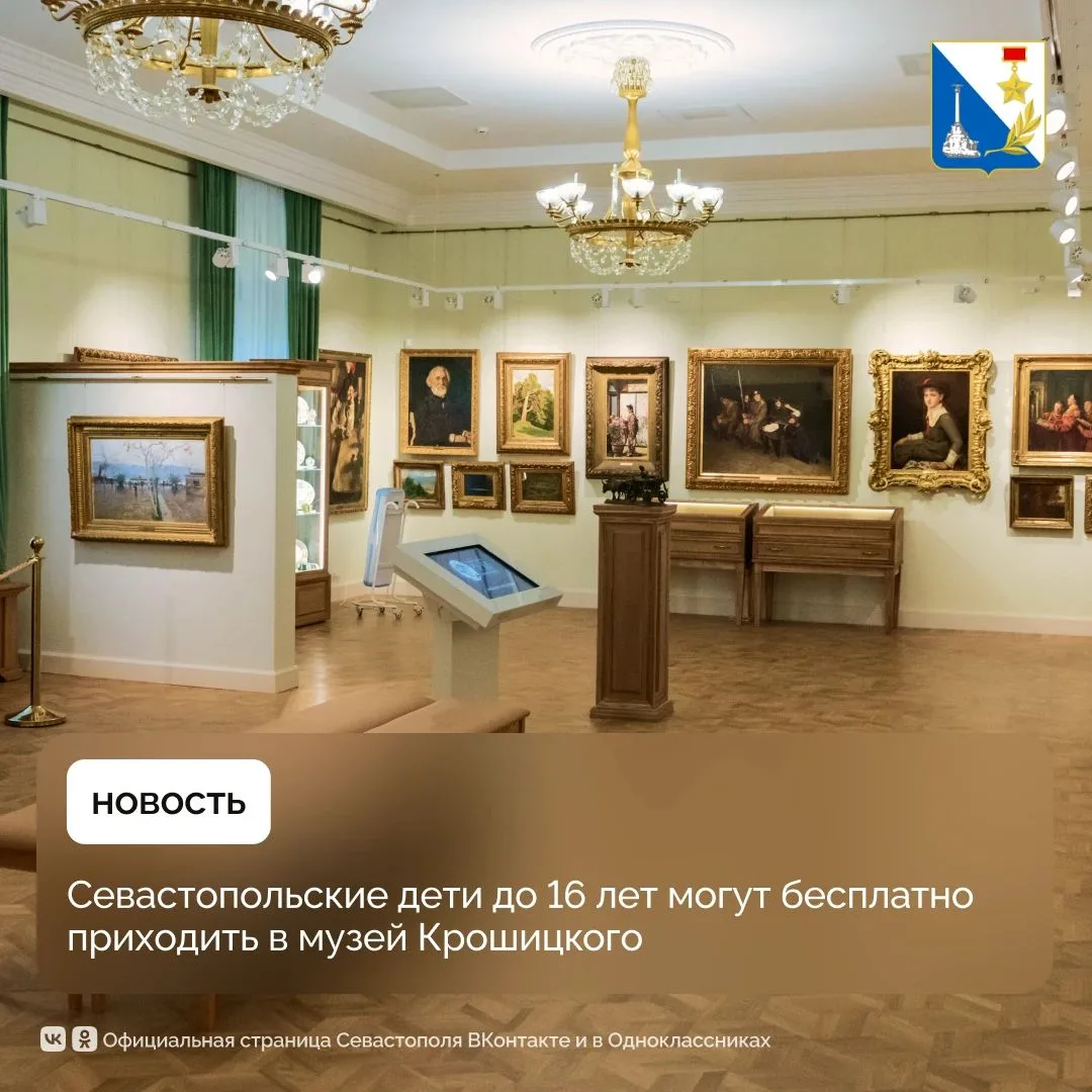 Только сегодня увидел новость, что севастопольские дети до 16 лет могут абсолютно беспл...