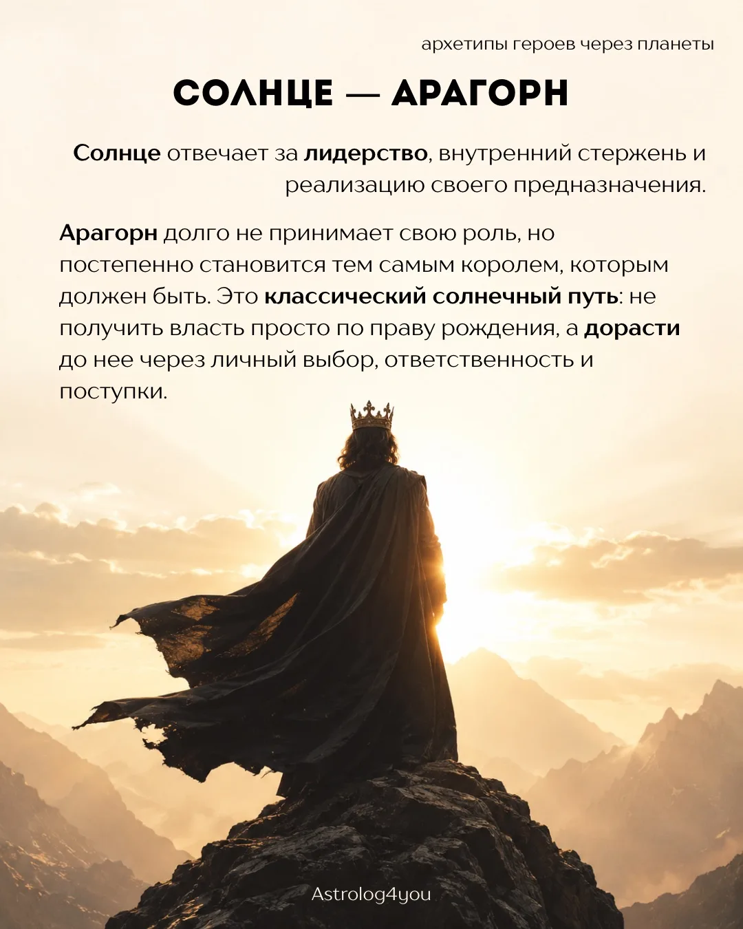 «Властелин колец» — архетипы героев через планеты 🪐💍

Почему одни персонажи кажутся нам мудрыми, д