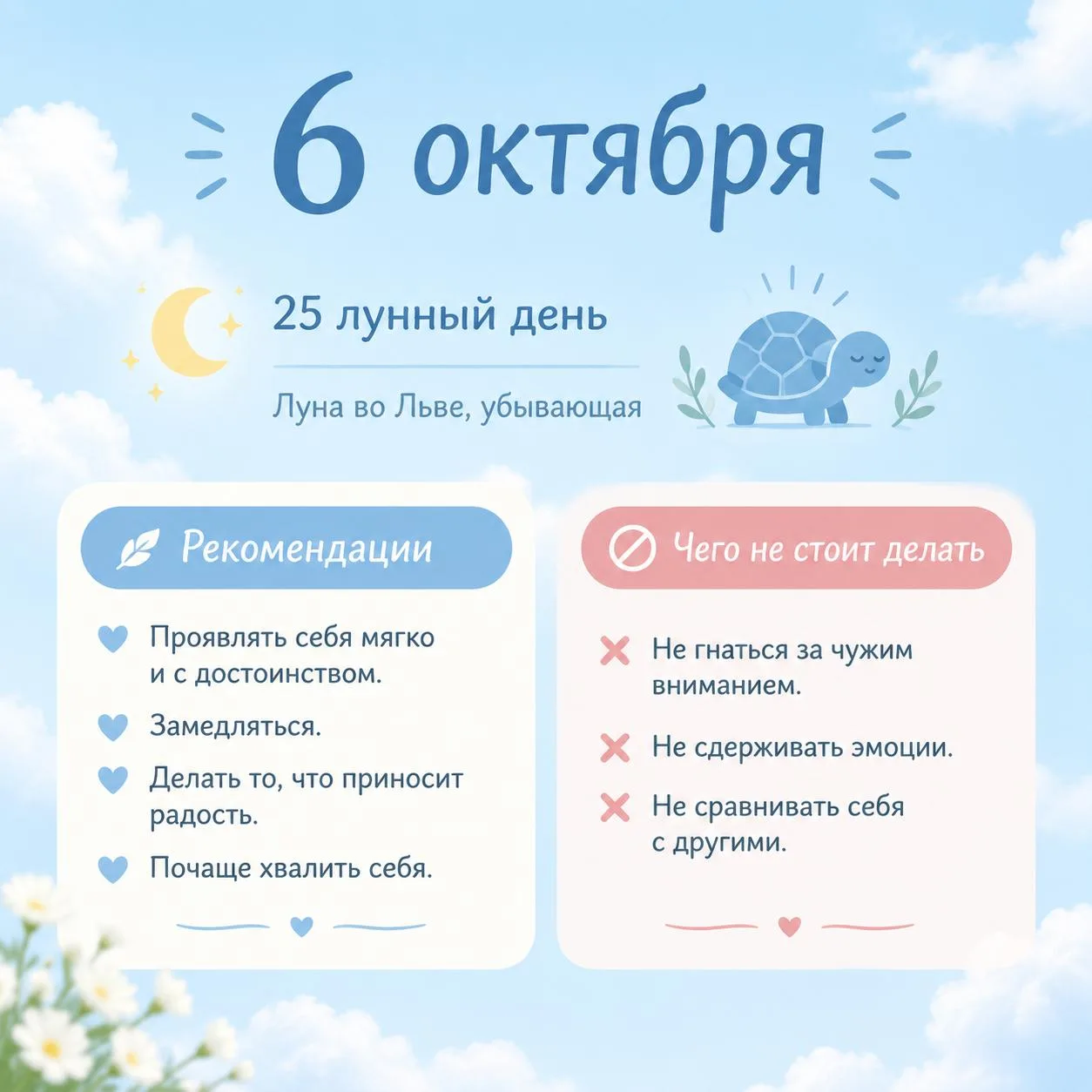 🌗 6 октября • 25 лунный день • Луна во Льве, убывающая